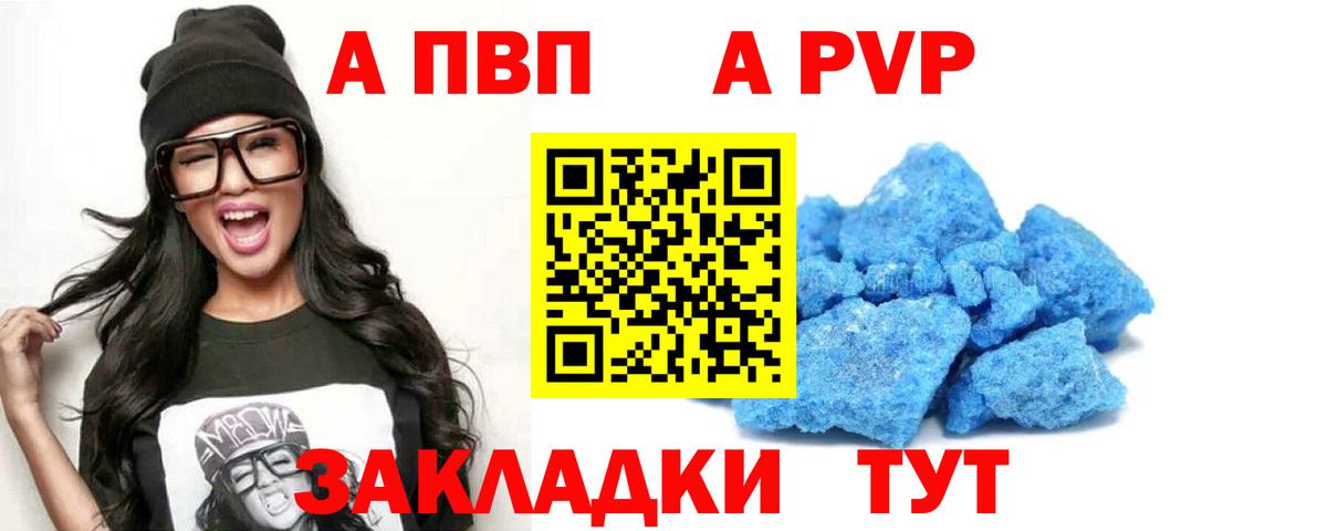 А ПВП крисы CK  А ПВП  APVP Соль  Унеча  Вход с VPN  Альфа ПВП Crystall 