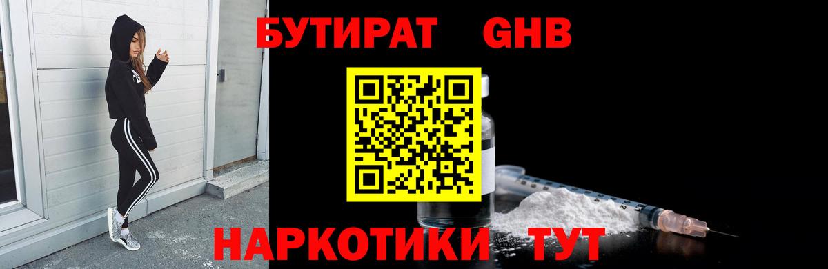 Бутират Butirat  Вход с VPN  Унеча 