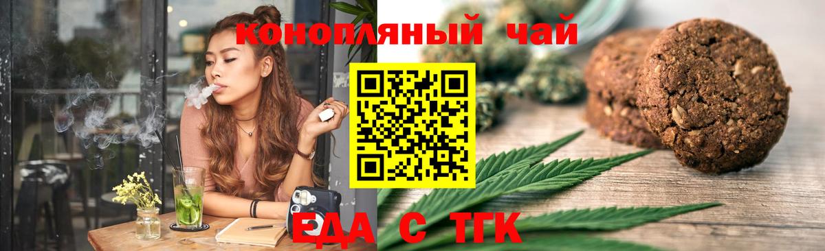 Еда ТГК конопля  Вход с VPN  Унеча 