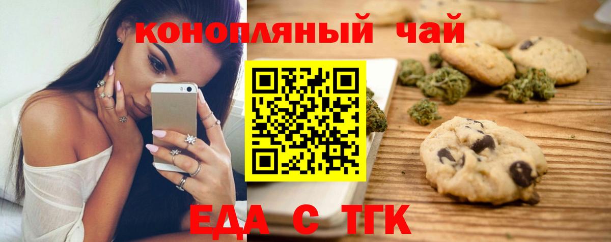 Печенье с ТГК конопля Унеча