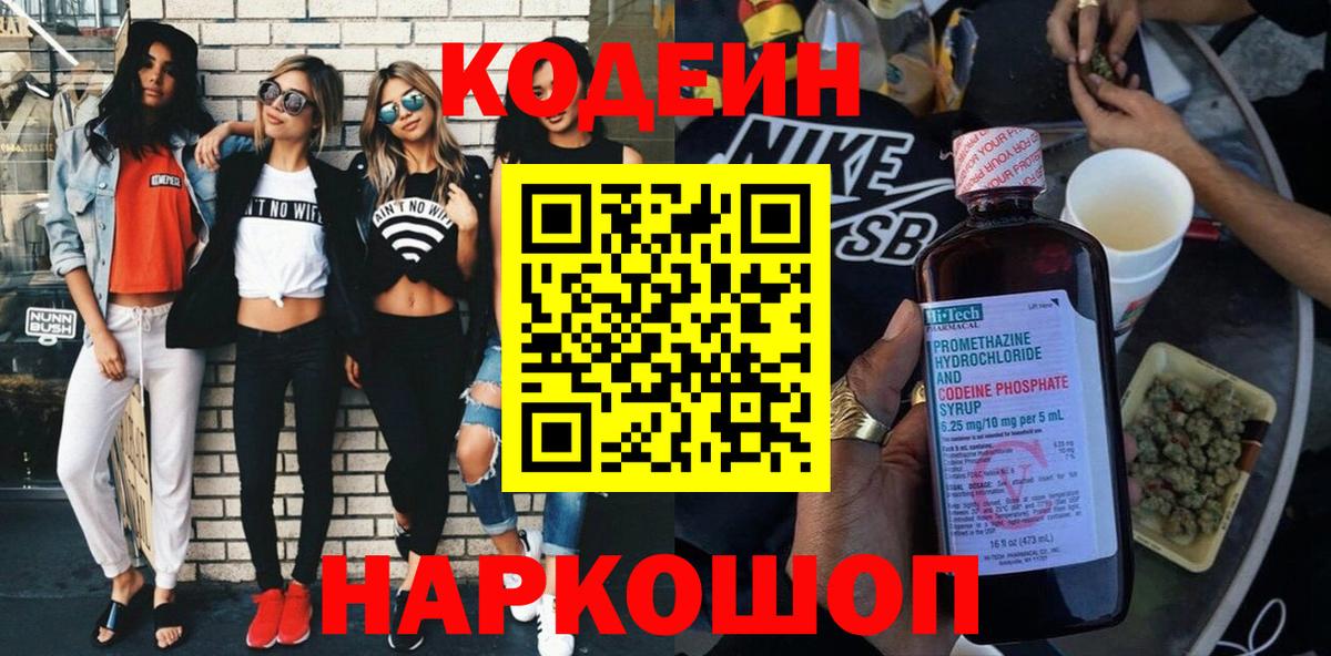 Кодеин Purple Drank  Codein Purple Drank  Унеча  Вход с VPN 