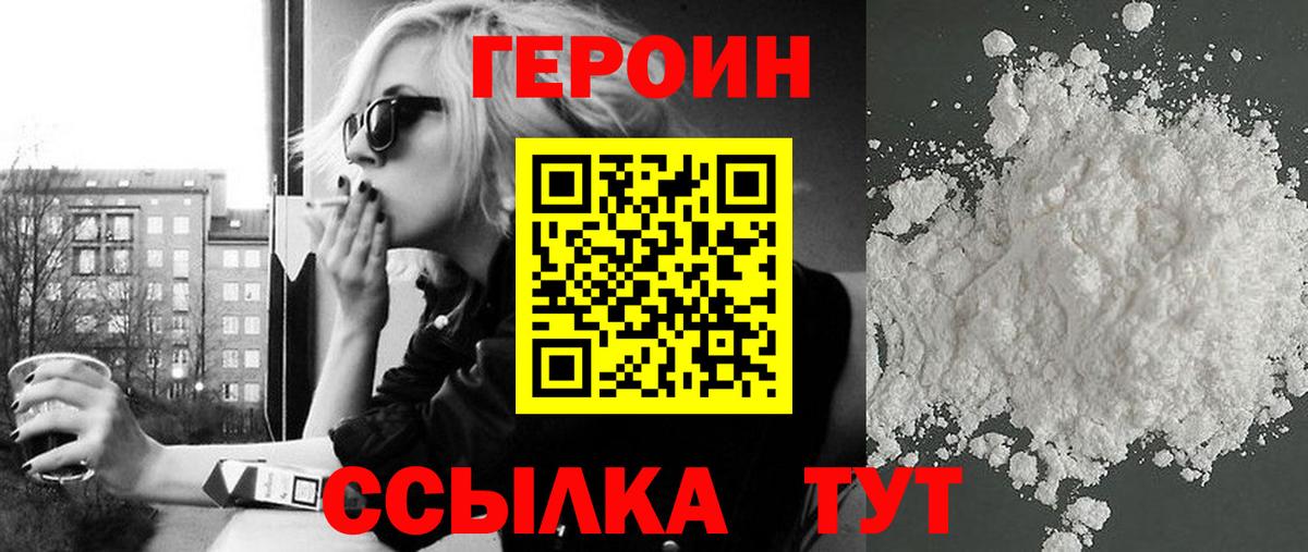 ГЕРОИН герыч  Вход с VPN  Унеча 