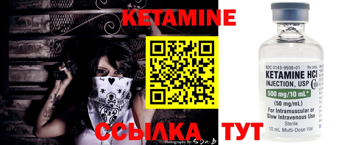 Кетамин ketamine Унеча