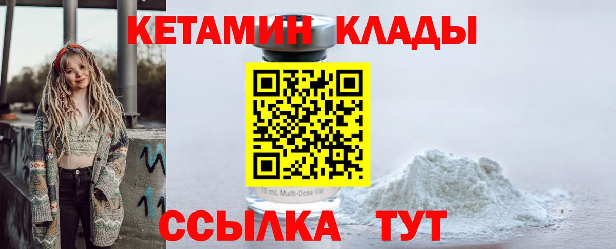 Унеча  Кетамин ketamine  Кетамин VHQ  Вход с VPN 