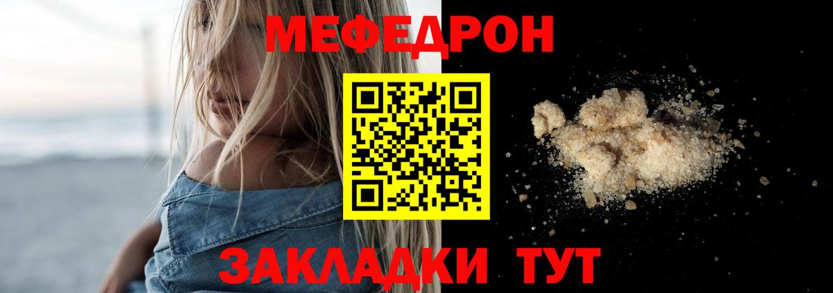 МЯУ-МЯУ мука  Меф мука  МЯУ-МЯУ  Унеча  Вход с VPN  МЯУ-МЯУ 