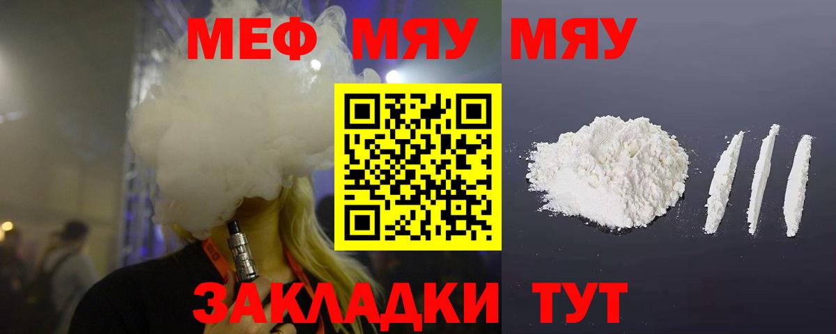 Меф кристаллы Унеча