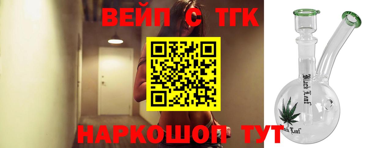 ТГК вейп с тгк  Вход с VPN  Унеча 